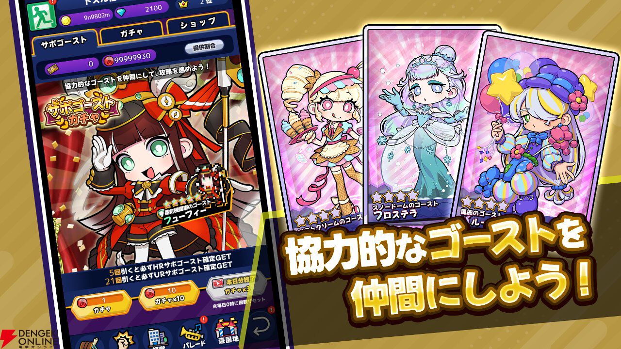 ドズル社初のスマホゲーム『ゴゴゴゴーストランド』4月末に運営終了、ストアからも削除。インストール済みのものは引き続きプレイ可能