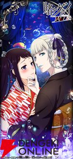 『賭ケグルイ ALL IN（オールイン）』