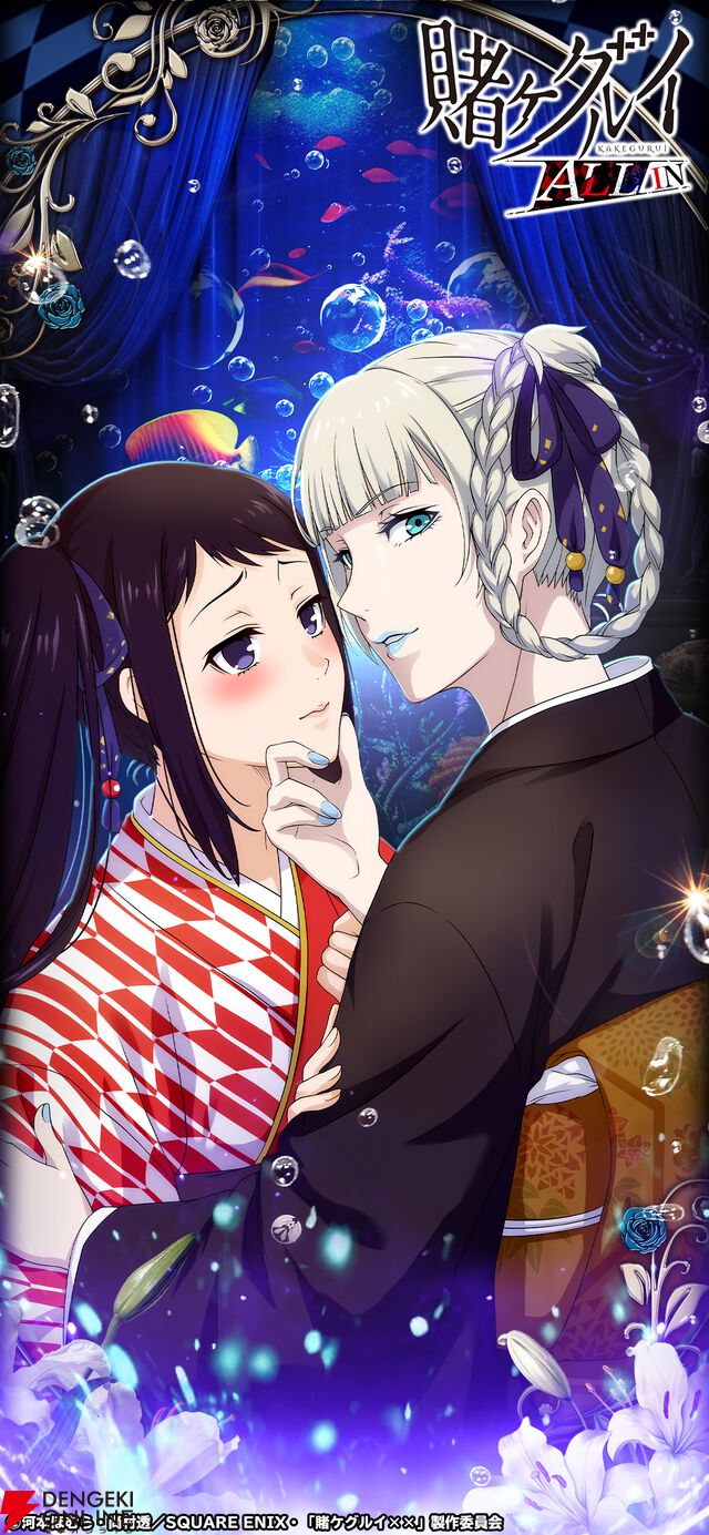 『賭ケグルイ ALL IN（オールイン）』