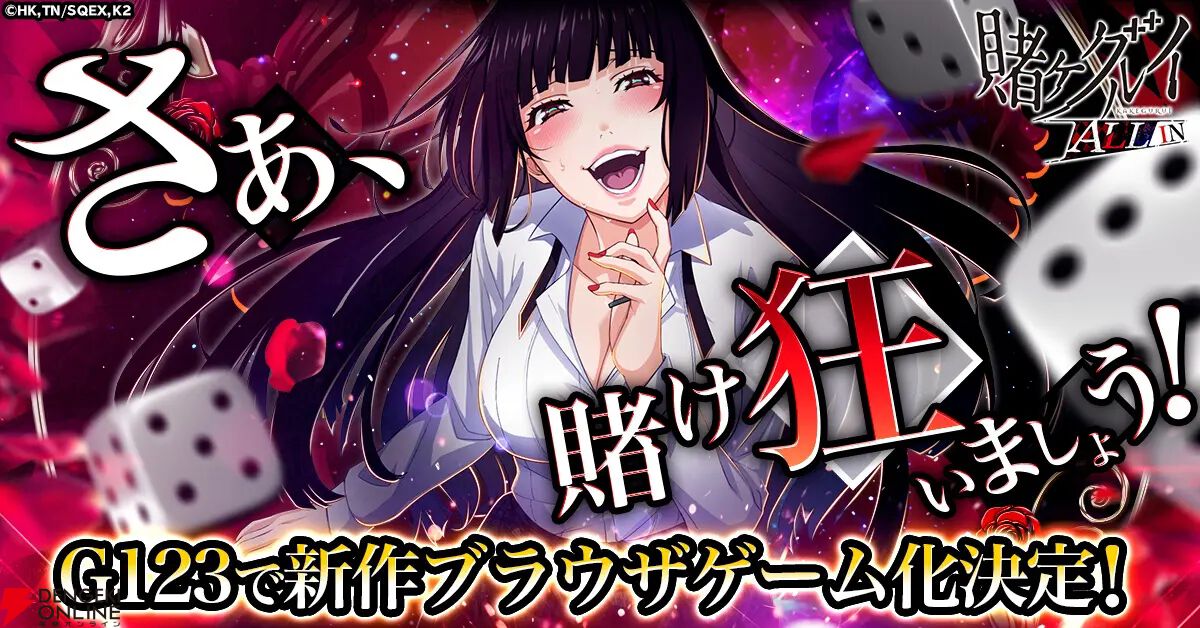 『賭ケグルイ ALL IN（オールイン）』