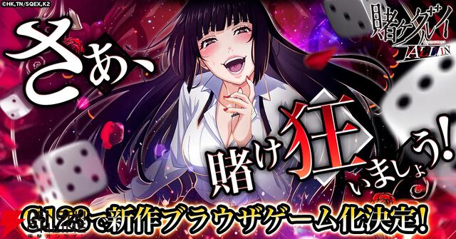 『賭ケグルイ ALL IN（オールイン）』