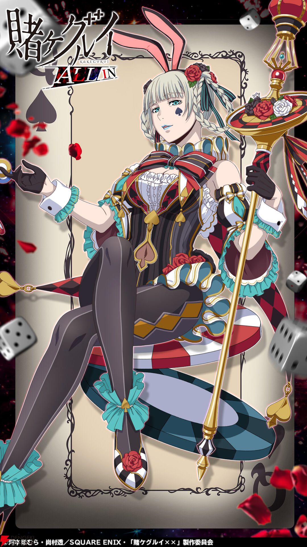 『賭ケグルイ ALL IN（オールイン）』