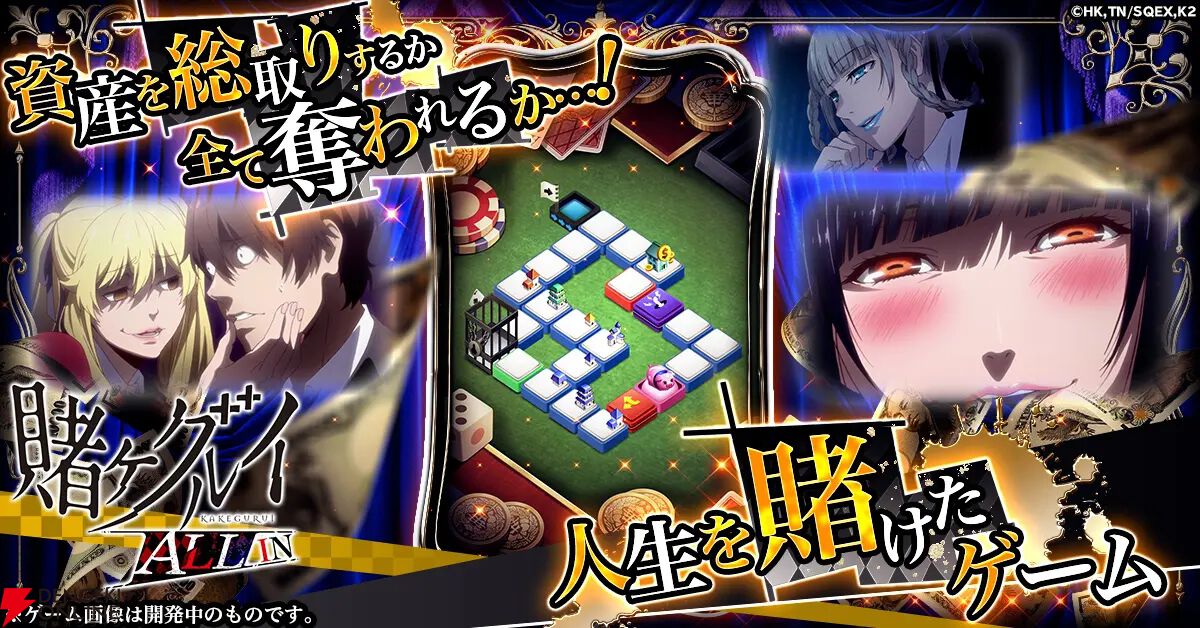 『賭ケグルイ ALL IN（オールイン）』