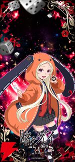 『賭ケグルイ ALL IN（オールイン）』