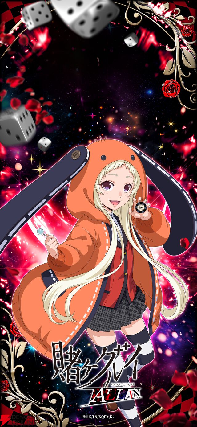 『賭ケグルイ ALL IN（オールイン）』