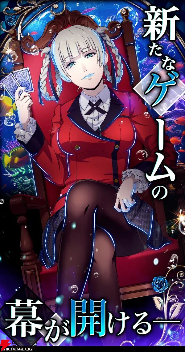 『賭ケグルイ ALL IN（オールイン）』