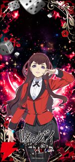 『賭ケグルイ ALL IN（オールイン）』