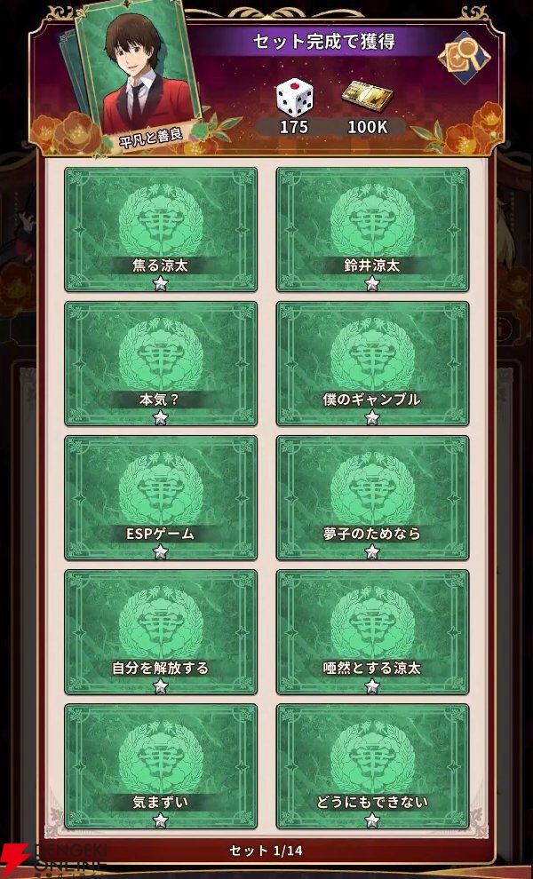 『賭ケグルイ ALL IN（オールイン）』