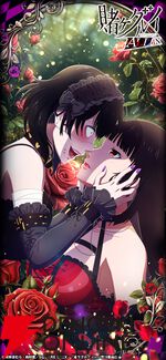 『賭ケグルイ ALL IN（オールイン）』