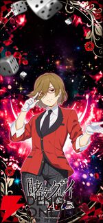 『賭ケグルイ ALL IN（オールイン）』