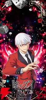 『賭ケグルイ ALL IN（オールイン）』