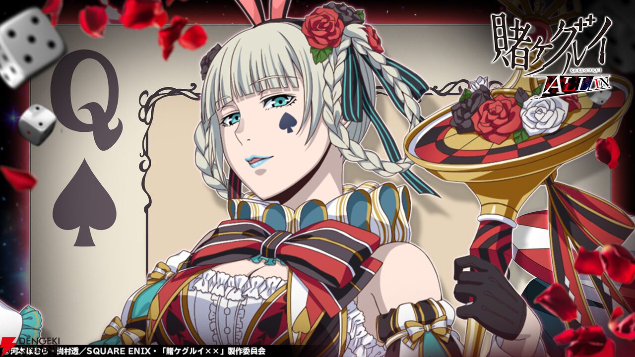 『賭ケグルイ ALL IN（オールイン）』