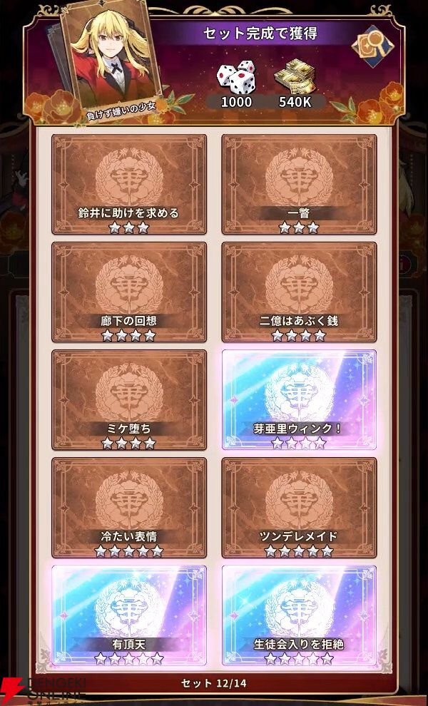 『賭ケグルイ ALL IN（オールイン）』