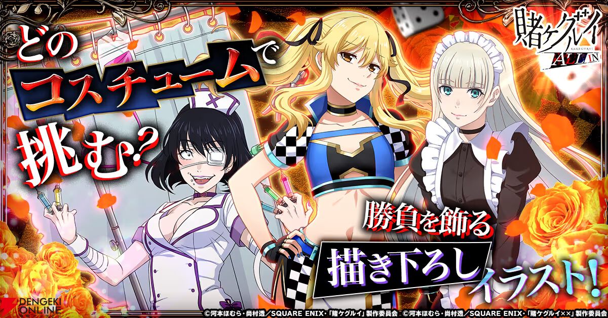 『賭ケグルイ ALL IN（オールイン）』