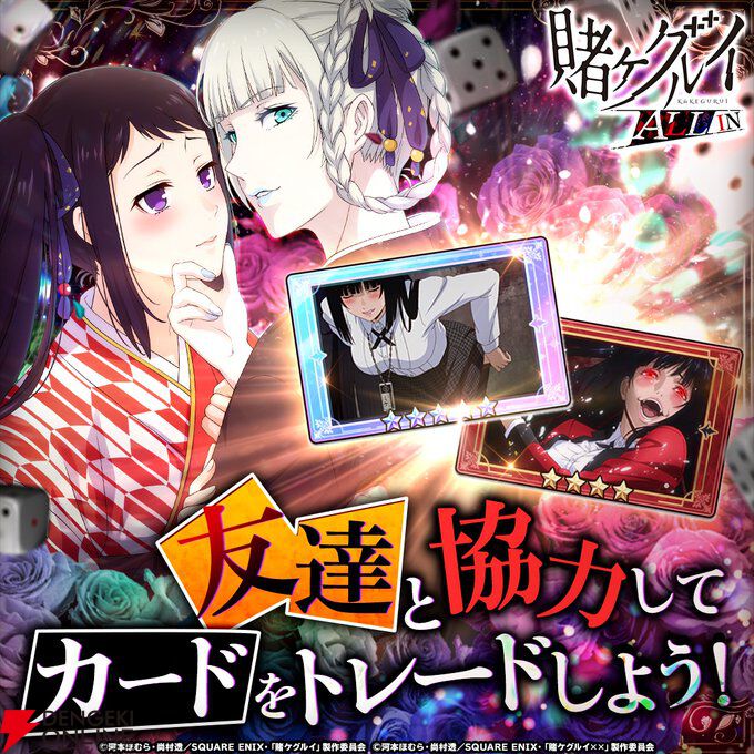 『賭ケグルイ ALL IN（オールイン）』