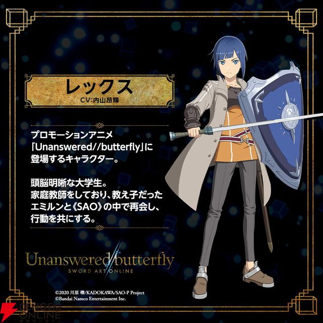 『Echoes of Aincrad』プロモアニメ『Unanswered//butterfly』からレックスを紹介。エミルンと行動を共にする頭脳明晰な大学生【SAO】