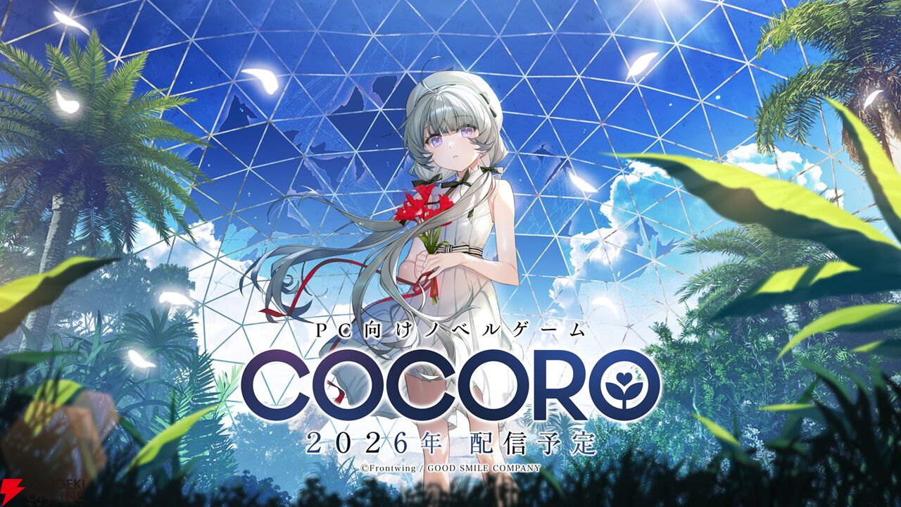 新作ノベルゲーム『COCORO』キービジュアル&PVがついに公開。ココロ役の声優は羊宮妃那