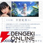 新作ノベルゲーム『COCORO』キービジュアル＆PVがついに公開。ココロ役の声優は羊宮妃那