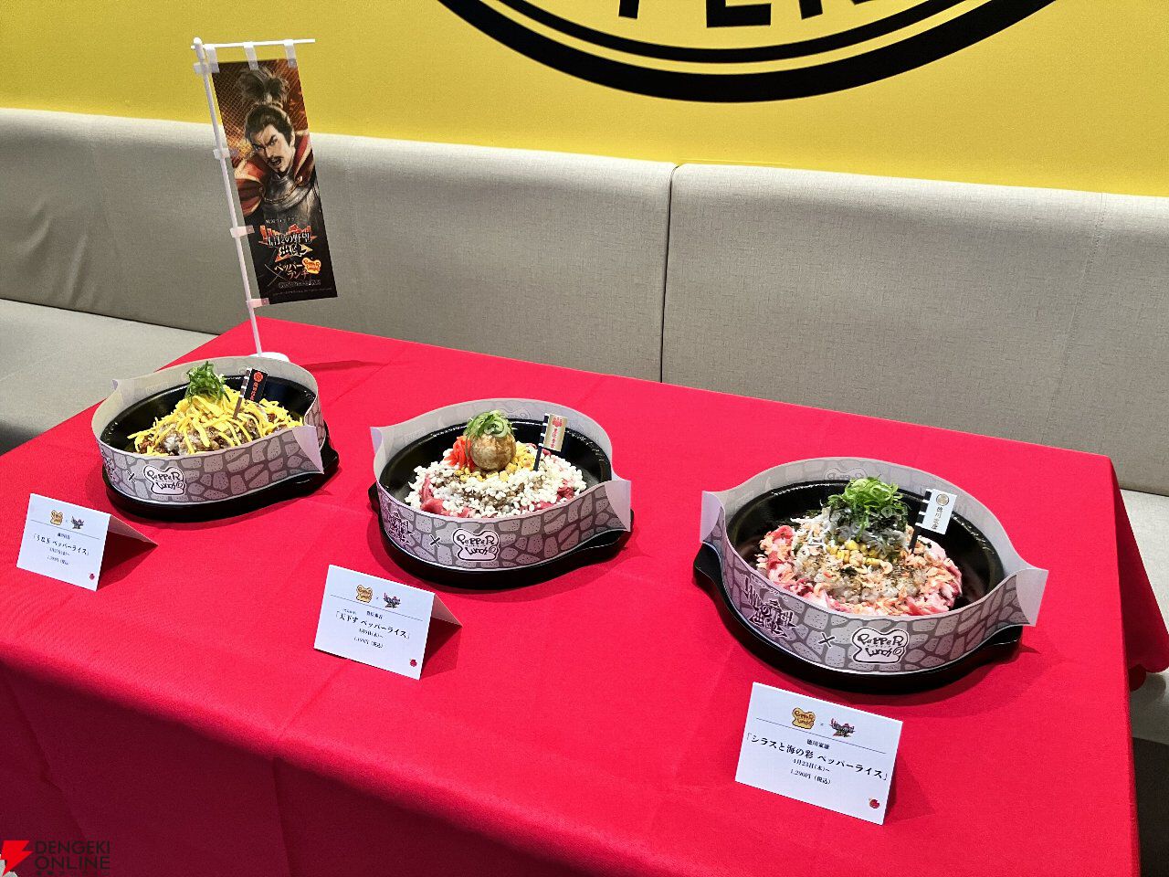 信長の野望 出陣』ペッパーランチコラボレポート。うな玉、天下す