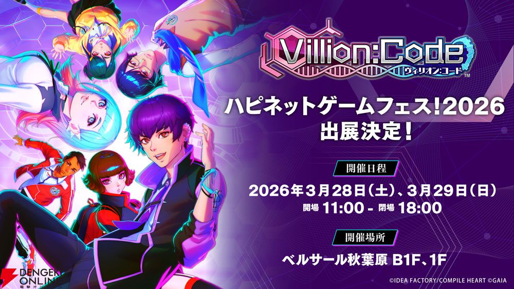 話題のRPG『Villion:Code』と最新作『超新時空ゲイム ネプテューヌ∞』が試遊できる!【ハピネットゲームフェス2026:コンパイルハートタイトル】