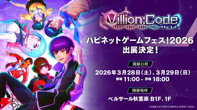 話題のRPG『Villion：Code』と最新作『超新時空ゲイム ネプテューヌ∞』が試遊できる！【ハピネットゲームフェス2026：コンパイルハートタイトル】
