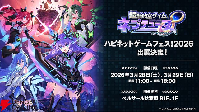 話題のRPG『Villion：Code』と最新作『超新時空ゲイム ネプテューヌ∞』が試遊できる！【ハピネットゲームフェス2026：コンパイルハートタイトル】