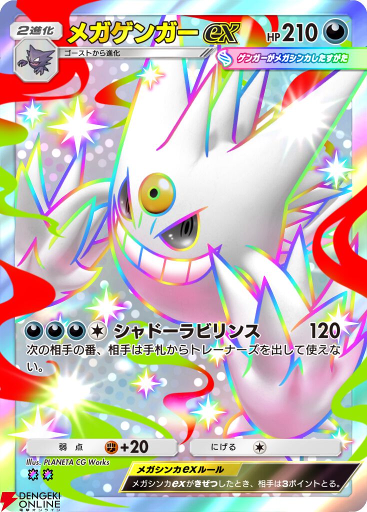 ポケポケ』メガシンカしたすがたの“色ちがいのポケモン”が登場する新