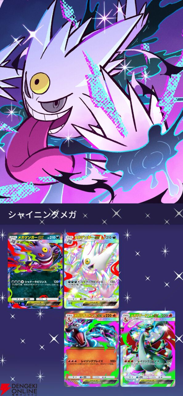 ポケポケ』メガシンカしたすがたの“色ちがいのポケモン”が登場する新