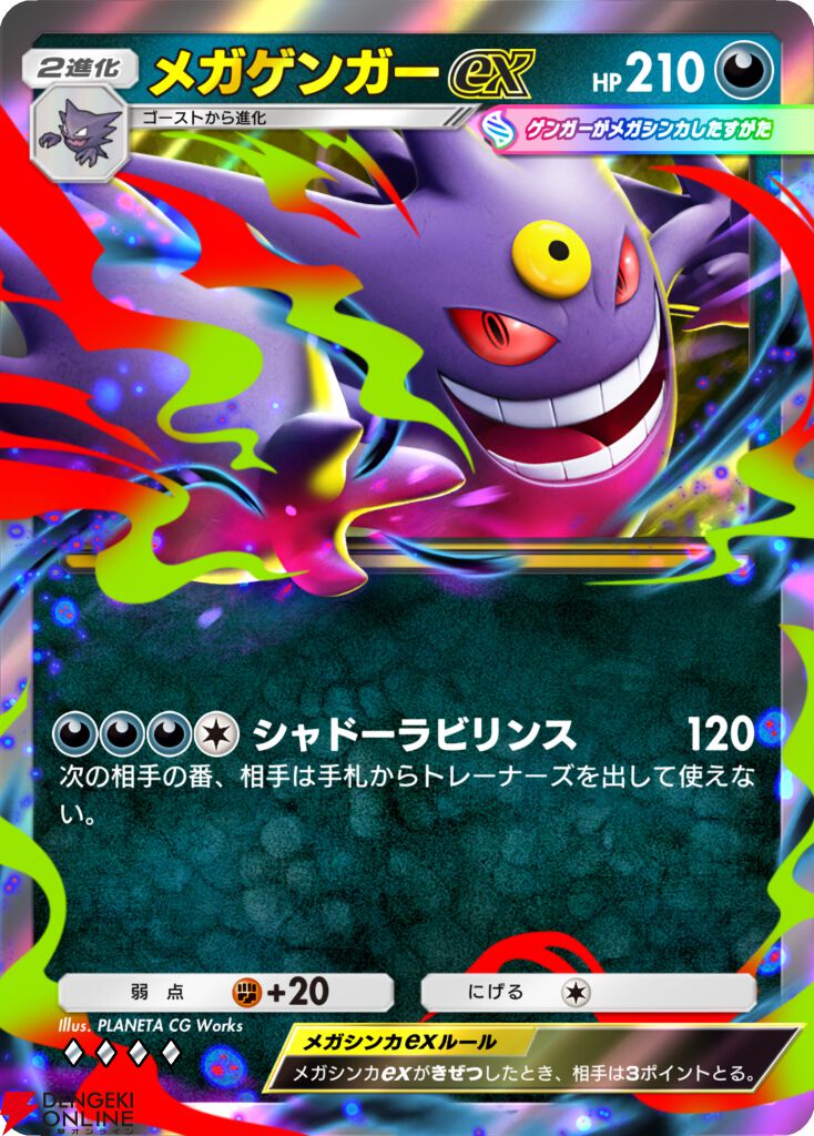 ポケポケ』メガシンカしたすがたの“色ちがいのポケモン”が登場する新