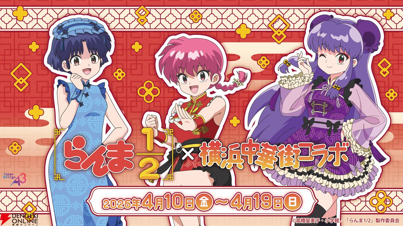 らんま 2枚組 アニメ『らんま1/2』第3期は10月より放送開始。“爆砕点⽳”をイメージ