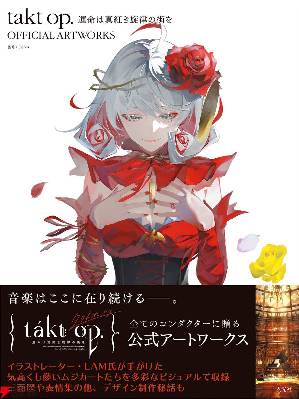 2024年にサービス終了したスマホアプリ『タクトオーパス』のアート