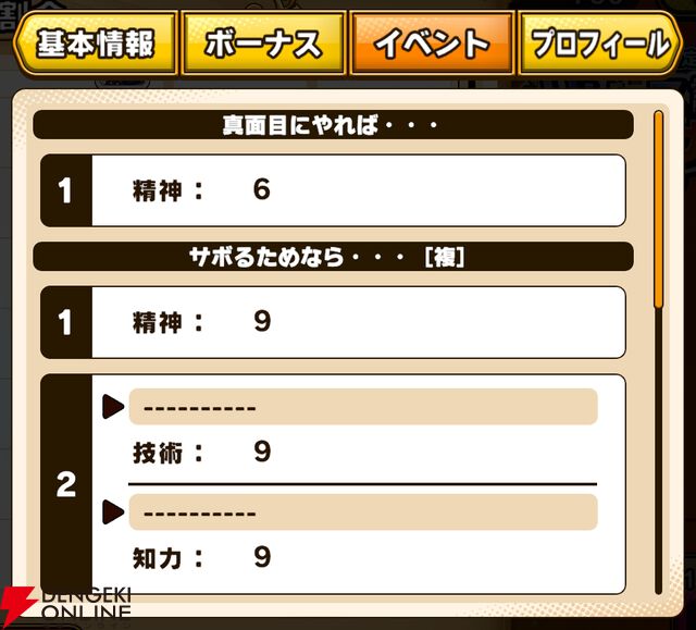 『パワプロアドベンチャーズ（パワアド）』
