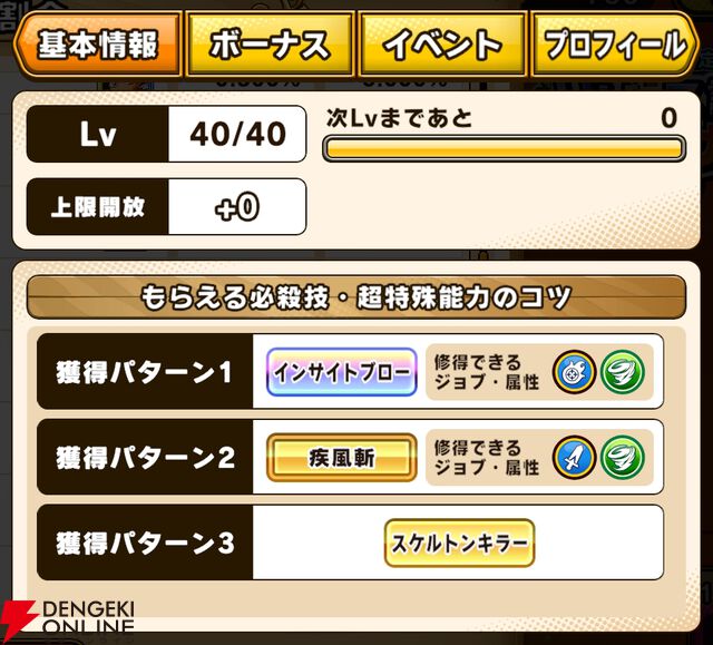 『パワプロアドベンチャーズ（パワアド）』