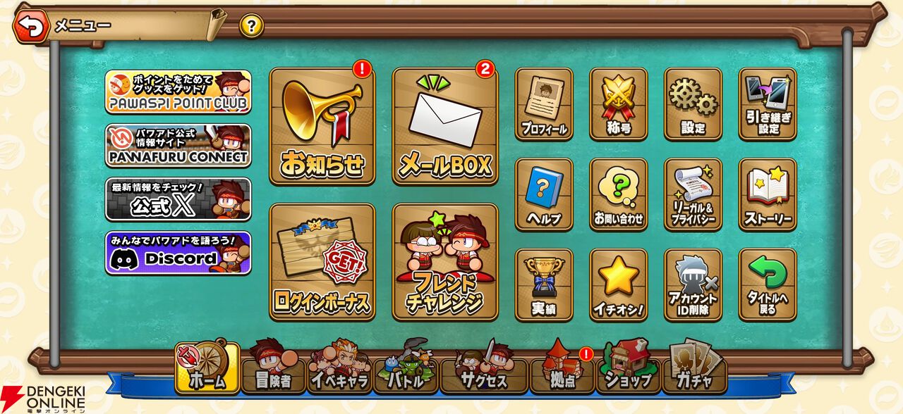 『パワプロアドベンチャーズ(パワアド)』