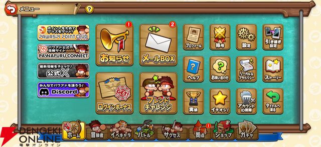 『パワプロアドベンチャーズ（パワアド）』