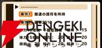 『パワプロアドベンチャーズ（パワアド）』