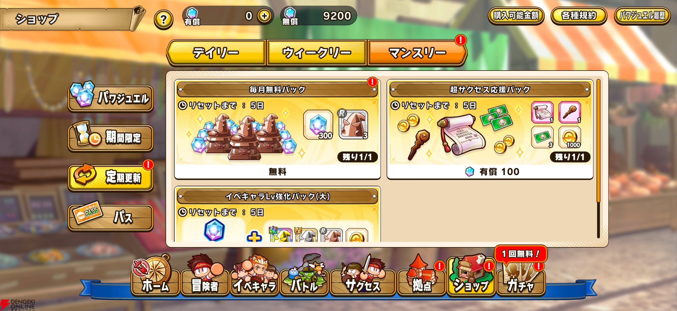『パワプロアドベンチャーズ（パワアド）』