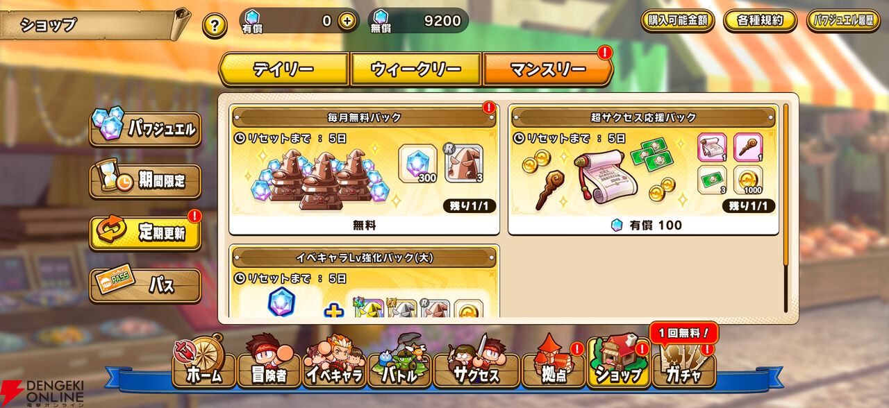 『パワプロアドベンチャーズ(パワアド)』