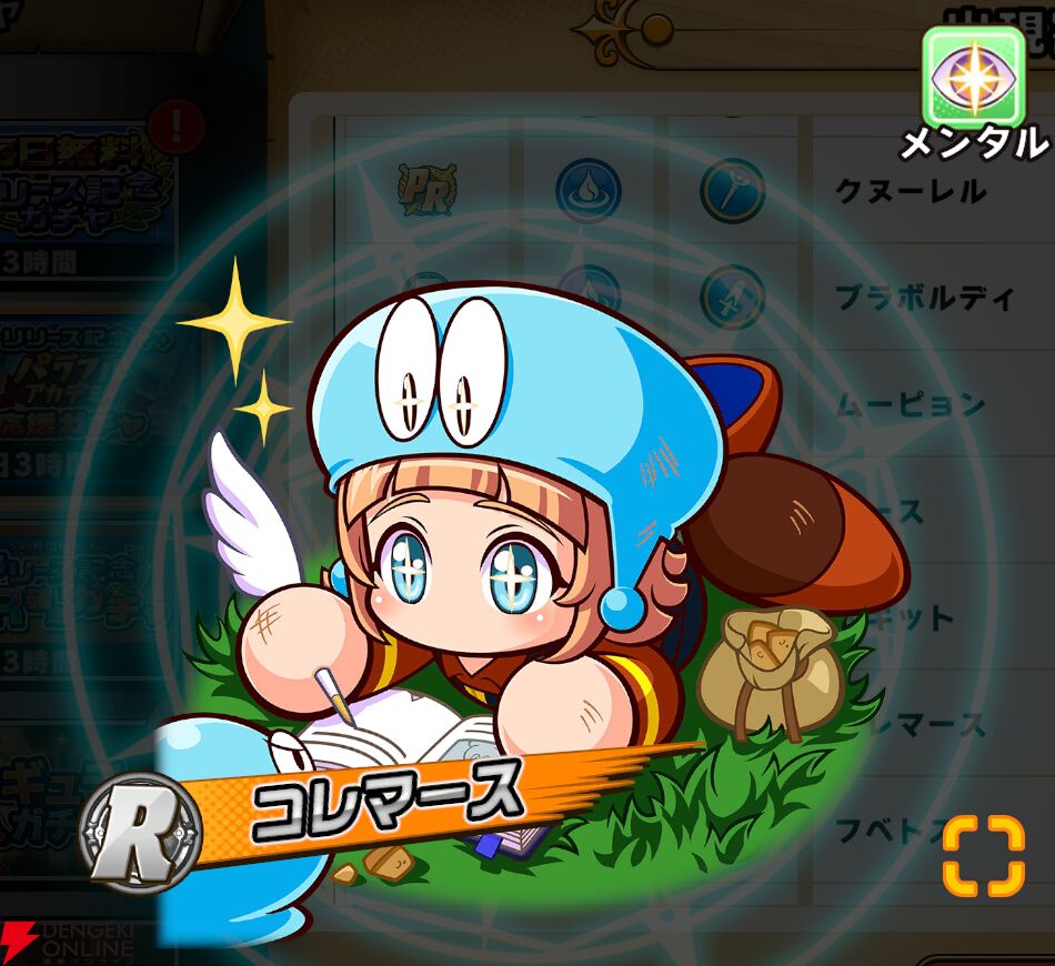 『パワプロアドベンチャーズ(パワアド)』