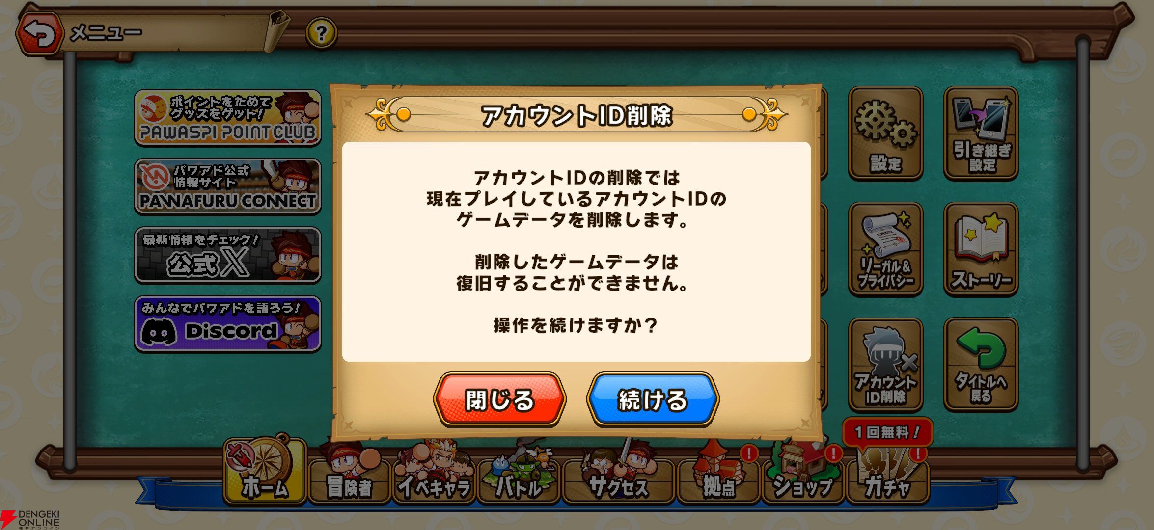 『パワプロアドベンチャーズ（パワアド）』