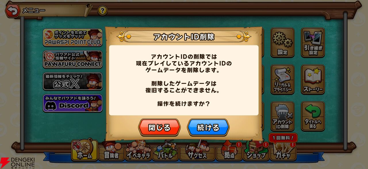 『パワプロアドベンチャーズ(パワアド)』