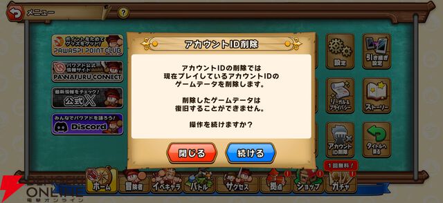 『パワプロアドベンチャーズ（パワアド）』