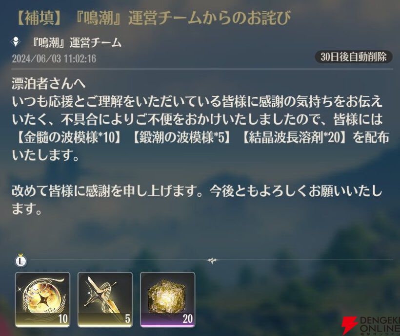 『鳴潮（Wuthering Waves）』