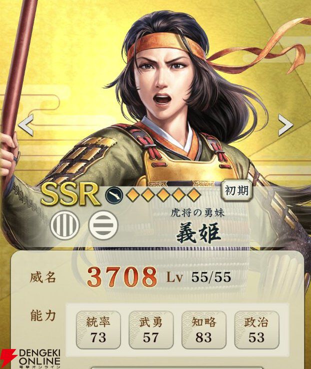 画像3/3＞『信長の野望 出陣』攻略：新SSR武将【虎将の勇妹】義姫の