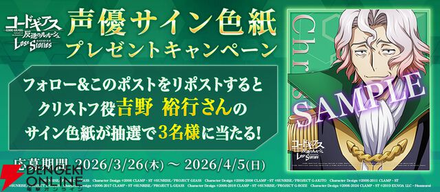 『コードギアス ロススト』メインストーリー第5部7章が追加。スカウトにはハルカとクリストフが登場