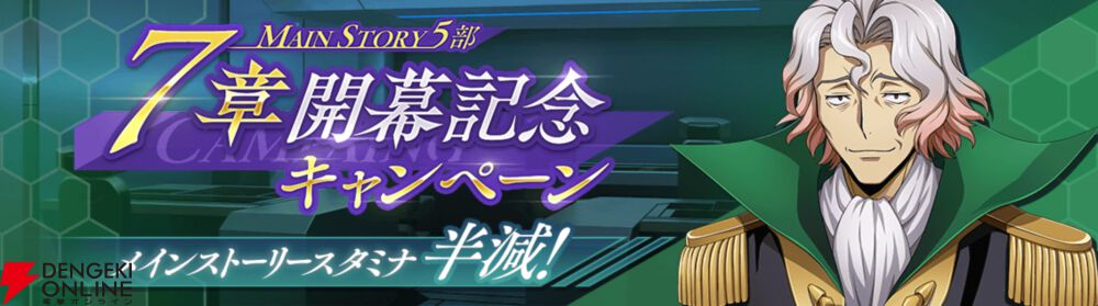 『コードギアス ロススト』メインストーリー第5部7章が追加。スカウトにはハルカとクリストフが登場