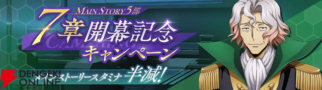 『コードギアス ロススト』メインストーリー第5部7章が追加。スカウトにはハルカとクリストフが登場