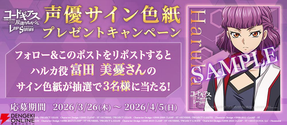 『コードギアス ロススト』メインストーリー第5部7章が追加。スカウトにはハルカとクリストフが登場