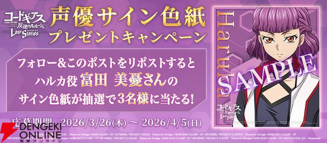 『コードギアス ロススト』メインストーリー第5部7章が追加。スカウトにはハルカとクリストフが登場