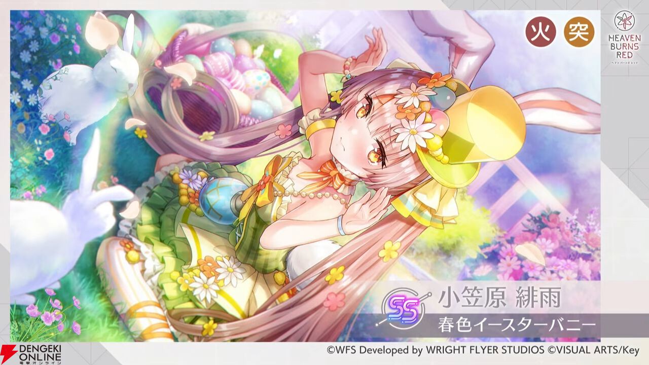 『ヘブバン』1500日記念の新スタイルはイースター衣装の小笠原緋雨。EXスキルで火属性スタイルの攻撃を強化!【3/26生放送まとめ】